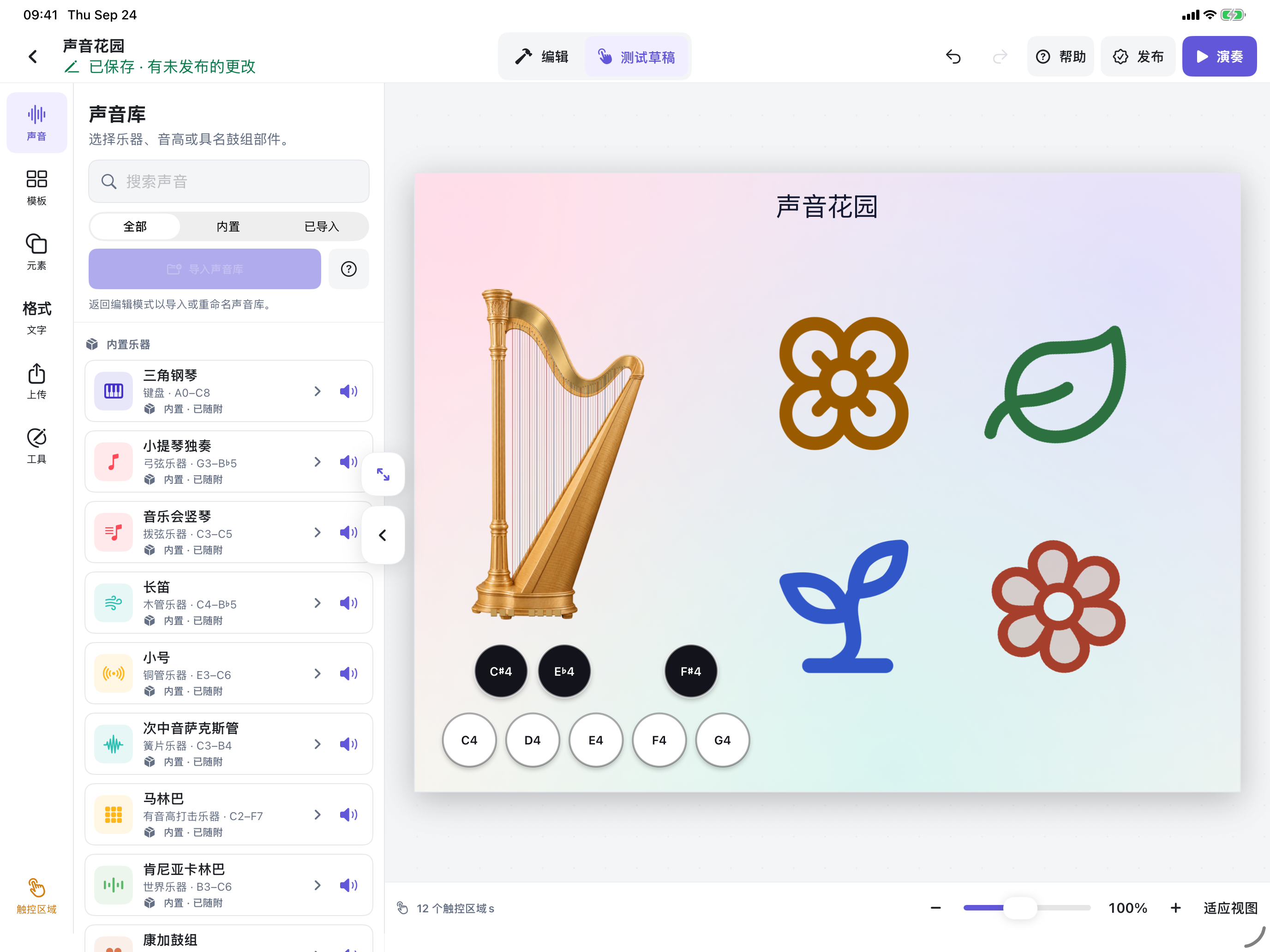 声音花园项目处于测试草稿模式:竖琴与音符按钮在左侧,四个花叶图像排列在右侧。