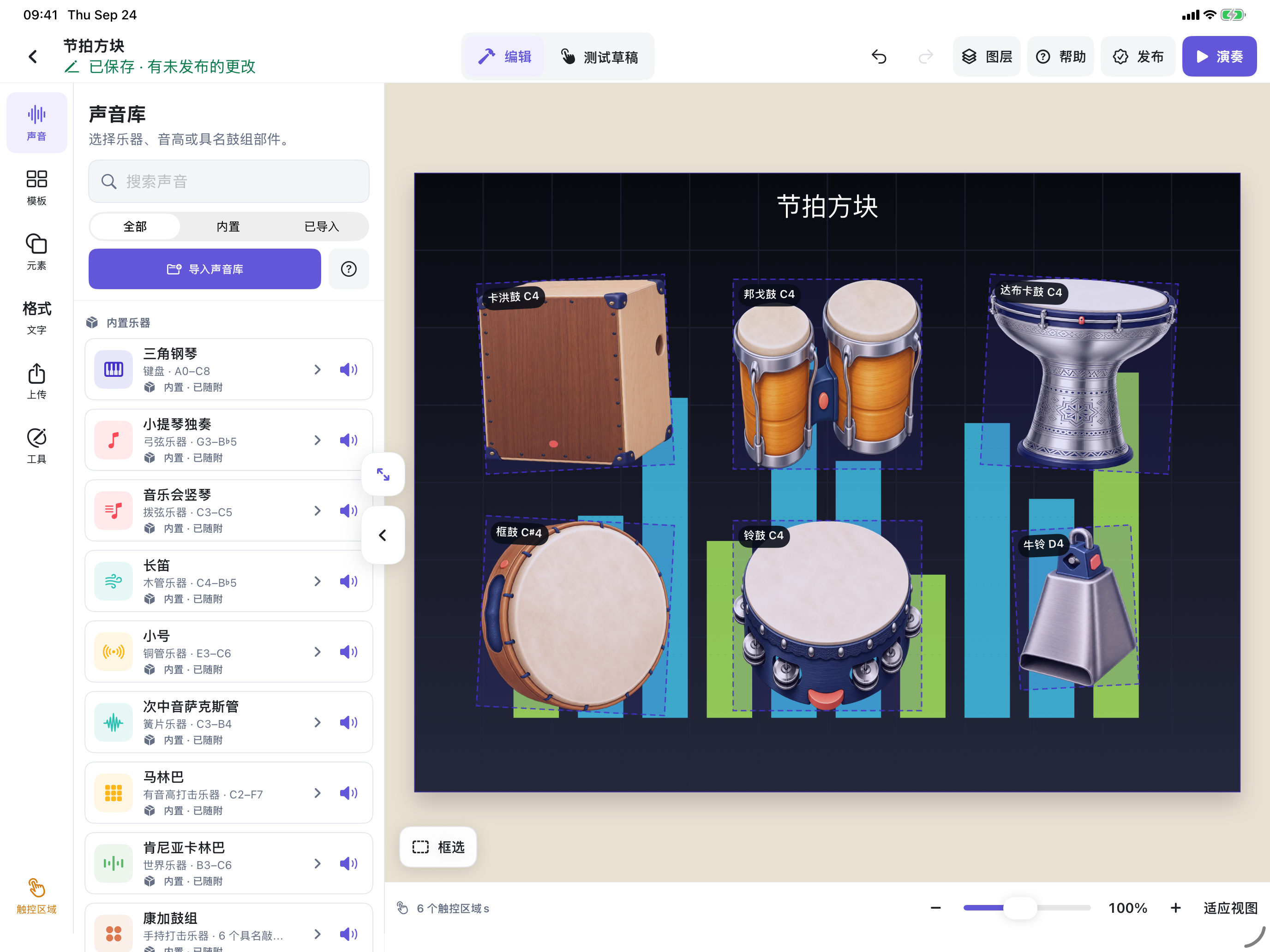 节拍方块编辑器:六件打击乐图像排列在深色画布上,左侧声音库与六个素材入口可见。