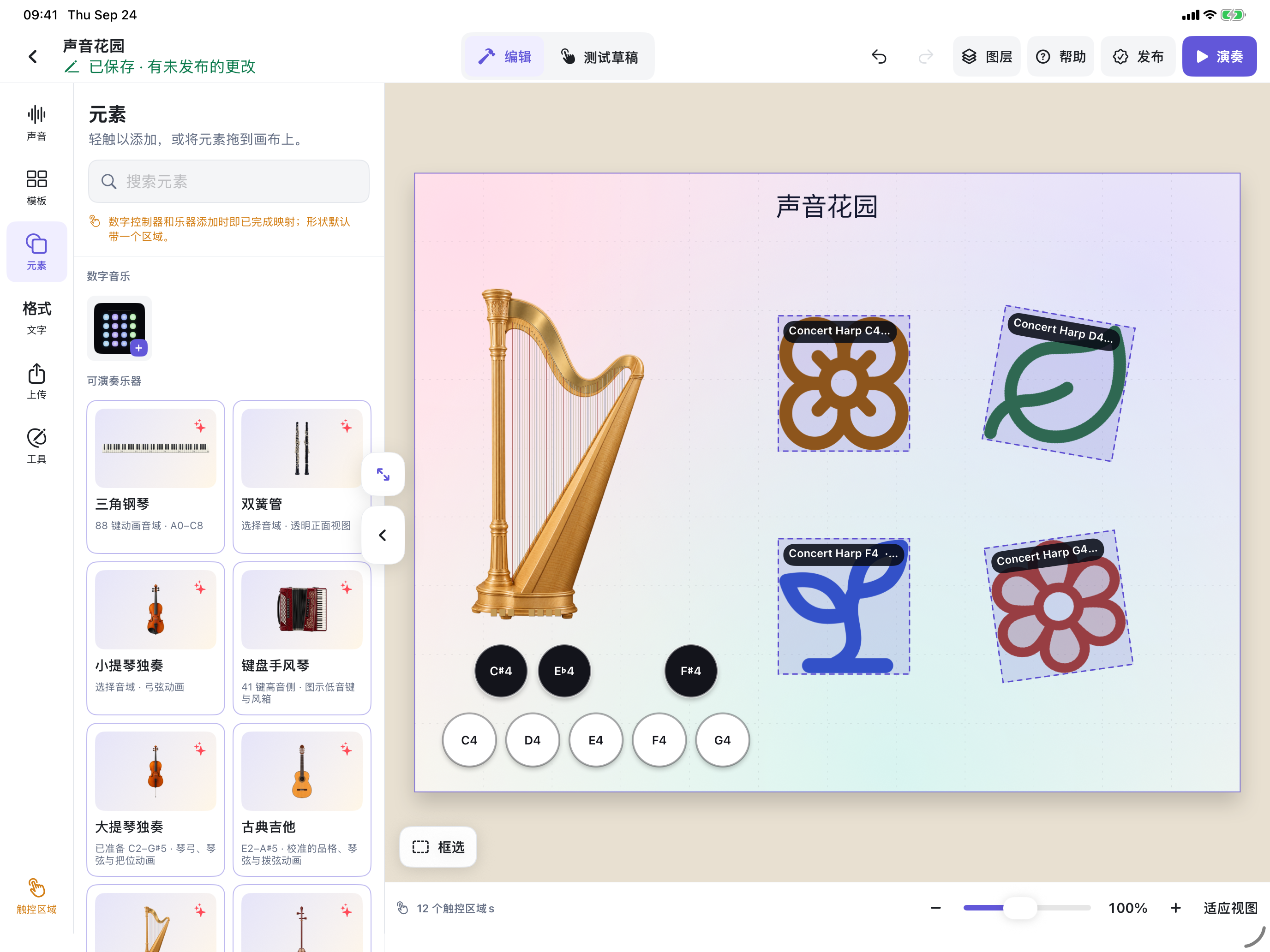 声音花园编辑器打开元素库,画布上组合了竖琴、花叶图像、文字标题和彩色背景。