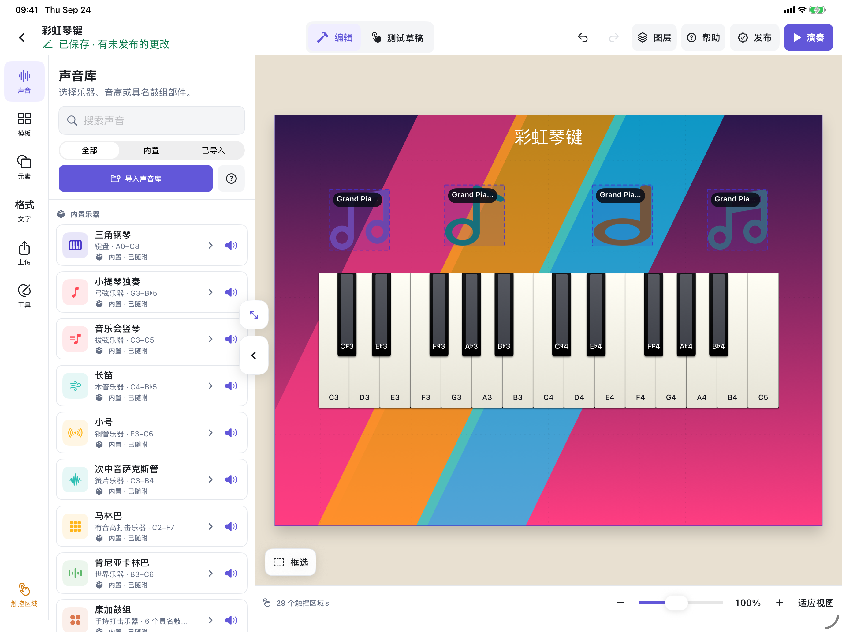彩虹琴键项目的编辑器:左侧六个素材入口与声音库,画布中有钢琴、音符图像和彩色背景。